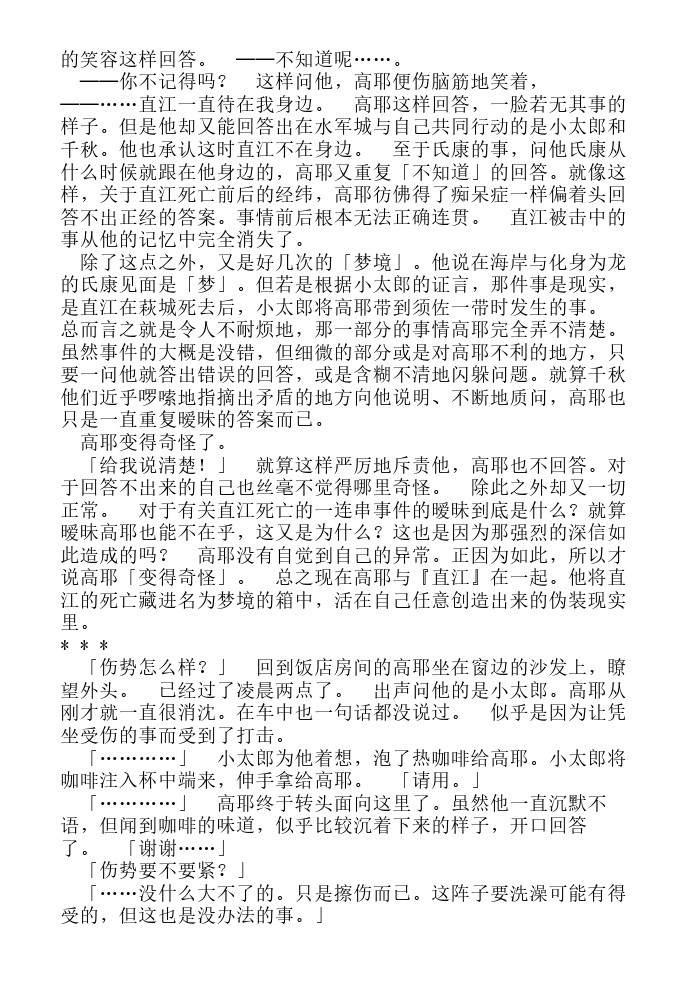 炎之蜃气楼-轻小说[耽美]韩漫全集-第13话无删减无遮挡章节图片 