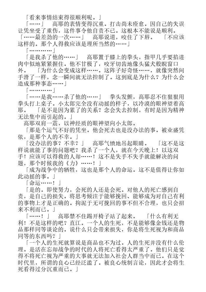 炎之蜃气楼-轻小说[耽美]韩漫全集-第13话无删减无遮挡章节图片 