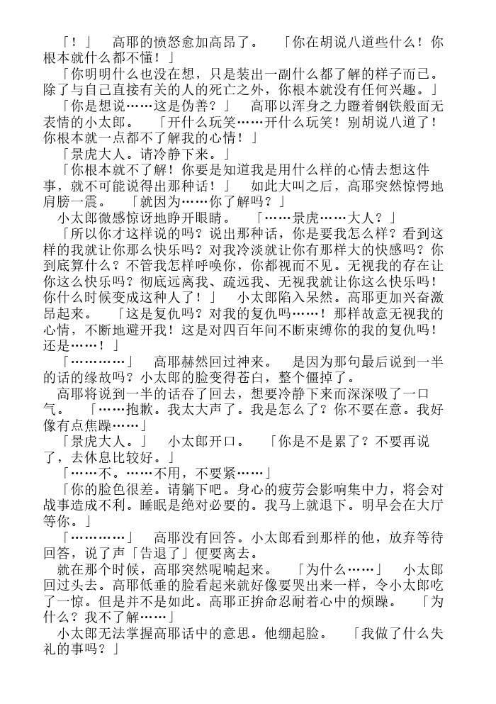 炎之蜃气楼-轻小说[耽美]韩漫全集-第13话无删减无遮挡章节图片 