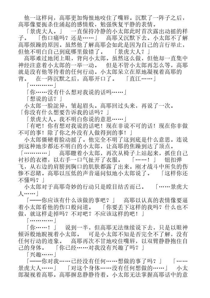 炎之蜃气楼-轻小说[耽美]韩漫全集-第13话无删减无遮挡章节图片 