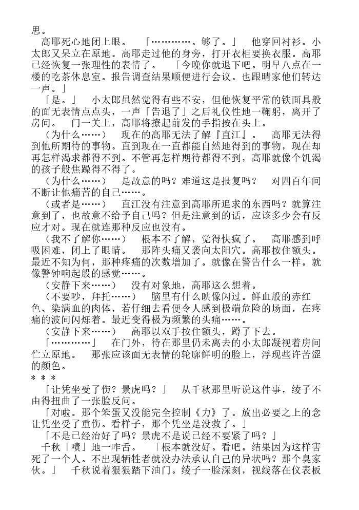 炎之蜃气楼-轻小说[耽美]韩漫全集-第13话无删减无遮挡章节图片 