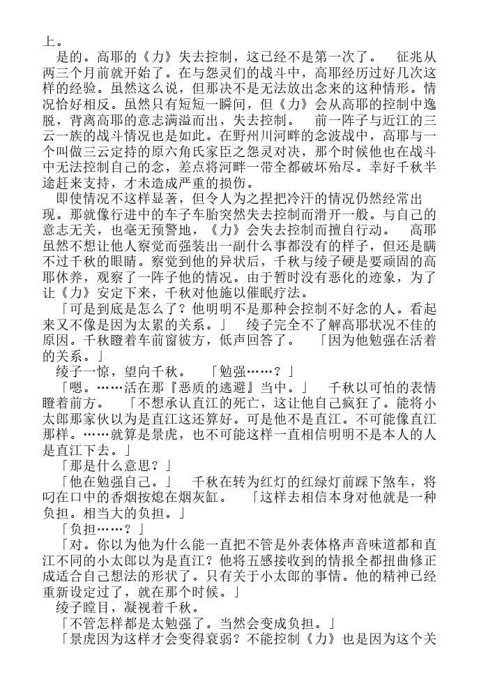 炎之蜃气楼-轻小说[耽美]韩漫全集-第13话无删减无遮挡章节图片 