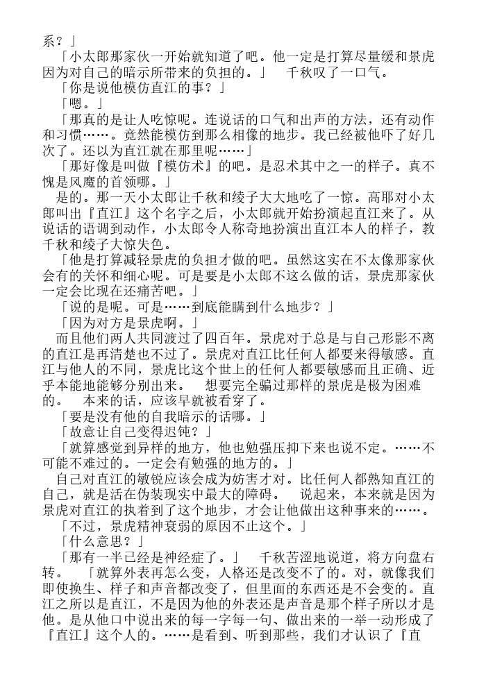 炎之蜃气楼-轻小说[耽美]韩漫全集-第13话无删减无遮挡章节图片 