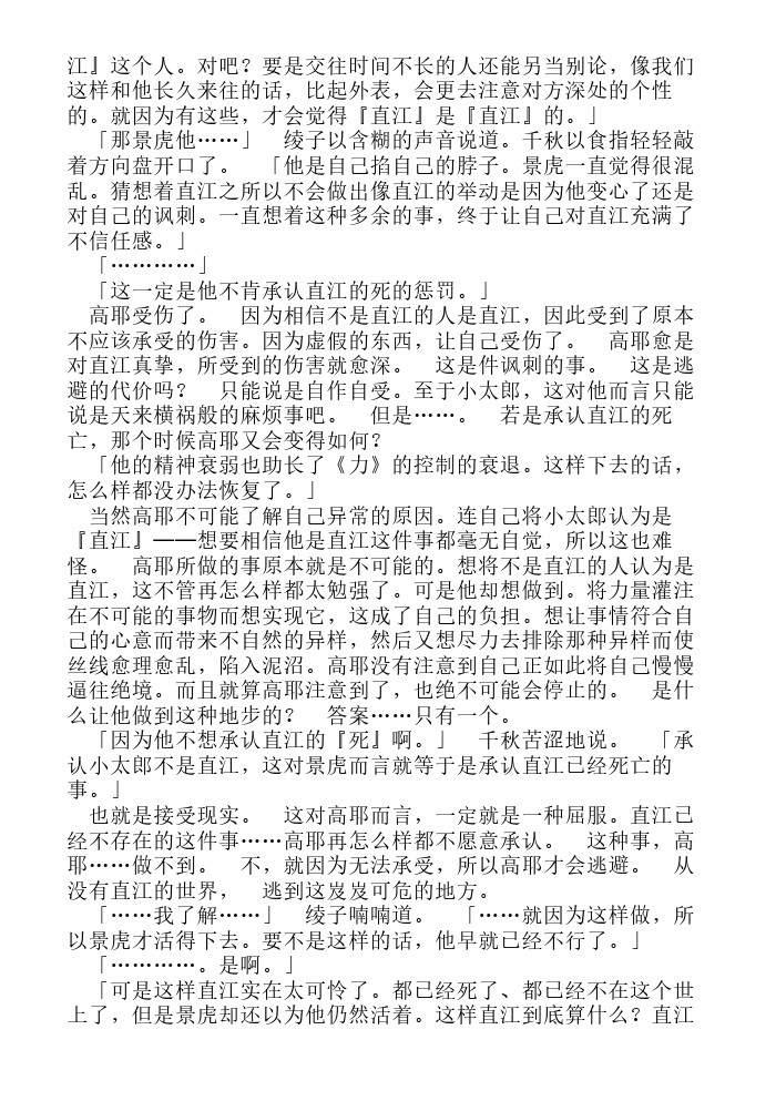 炎之蜃气楼-轻小说[耽美]韩漫全集-第13话无删减无遮挡章节图片 