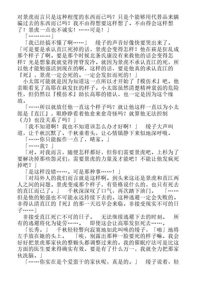 炎之蜃气楼-轻小说[耽美]韩漫全集-第13话无删减无遮挡章节图片 