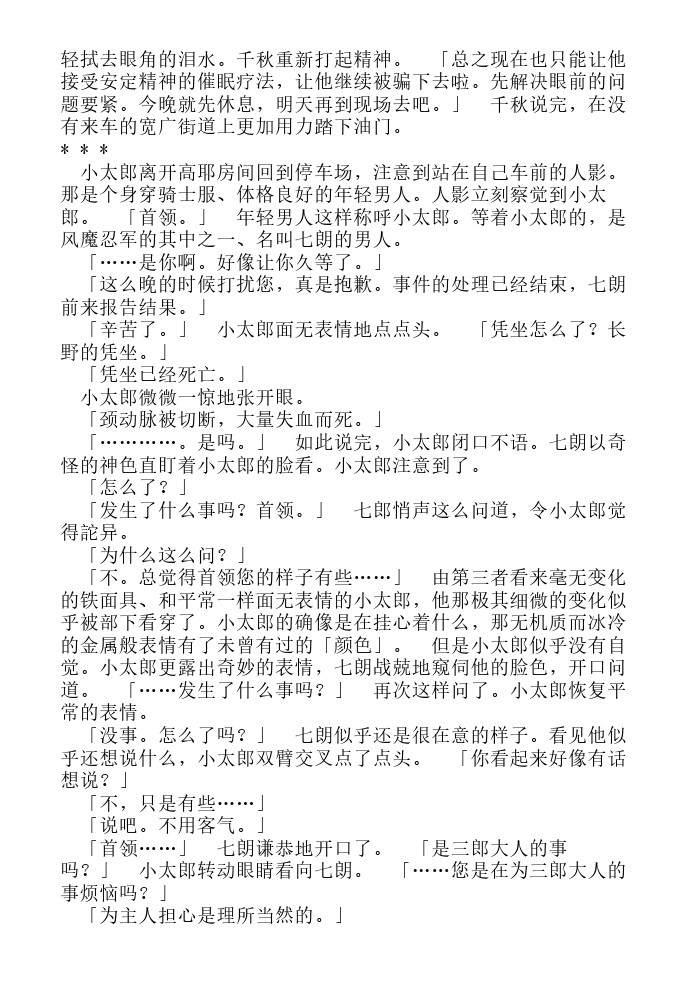 炎之蜃气楼-轻小说[耽美]韩漫全集-第13话无删减无遮挡章节图片 