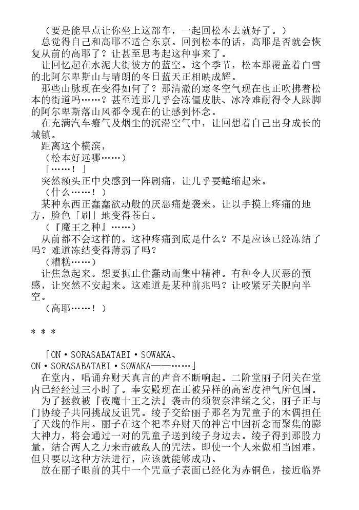 炎之蜃气楼-轻小说[耽美]韩漫全集-第14话无删减无遮挡章节图片 