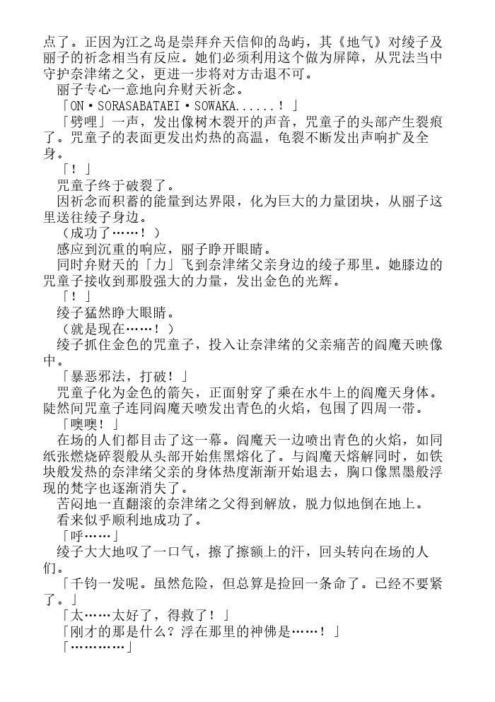 炎之蜃气楼-轻小说[耽美]韩漫全集-第14话无删减无遮挡章节图片 