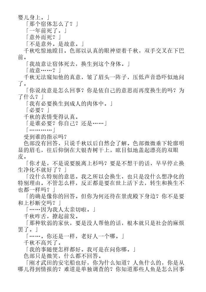 炎之蜃气楼-轻小说[耽美]韩漫全集-第14话无删减无遮挡章节图片 
