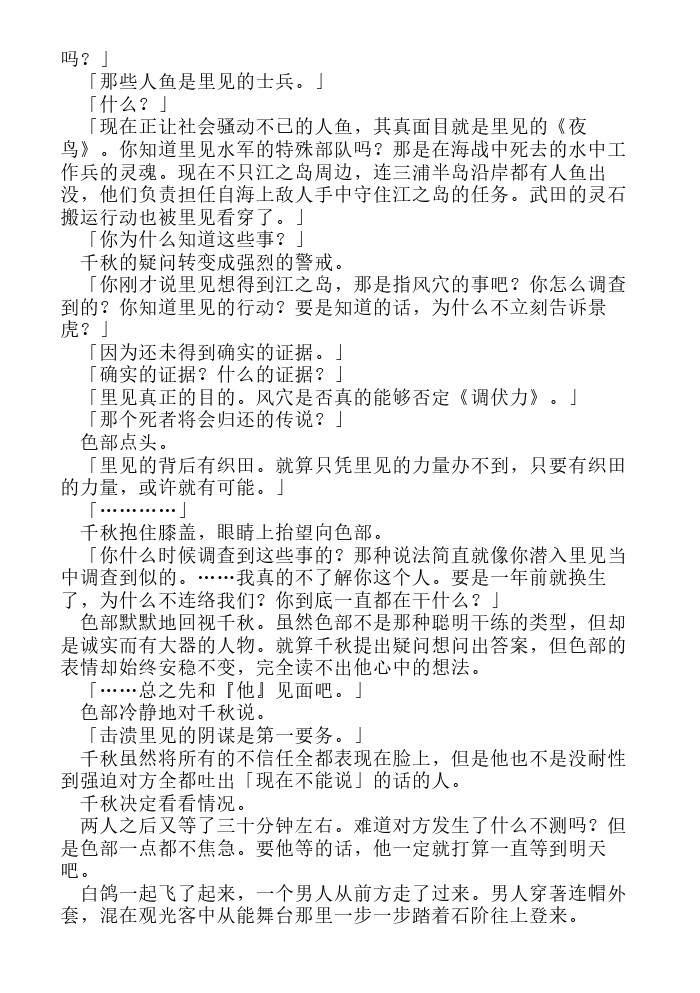 炎之蜃气楼-轻小说[耽美]韩漫全集-第14话无删减无遮挡章节图片 