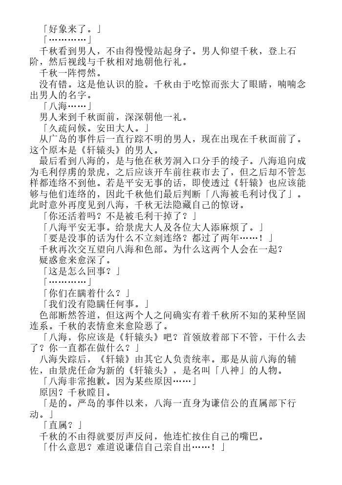 炎之蜃气楼-轻小说[耽美]韩漫全集-第14话无删减无遮挡章节图片 
