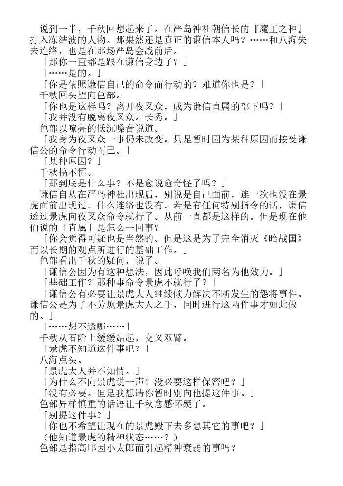 炎之蜃气楼-轻小说[耽美]韩漫全集-第14话无删减无遮挡章节图片 