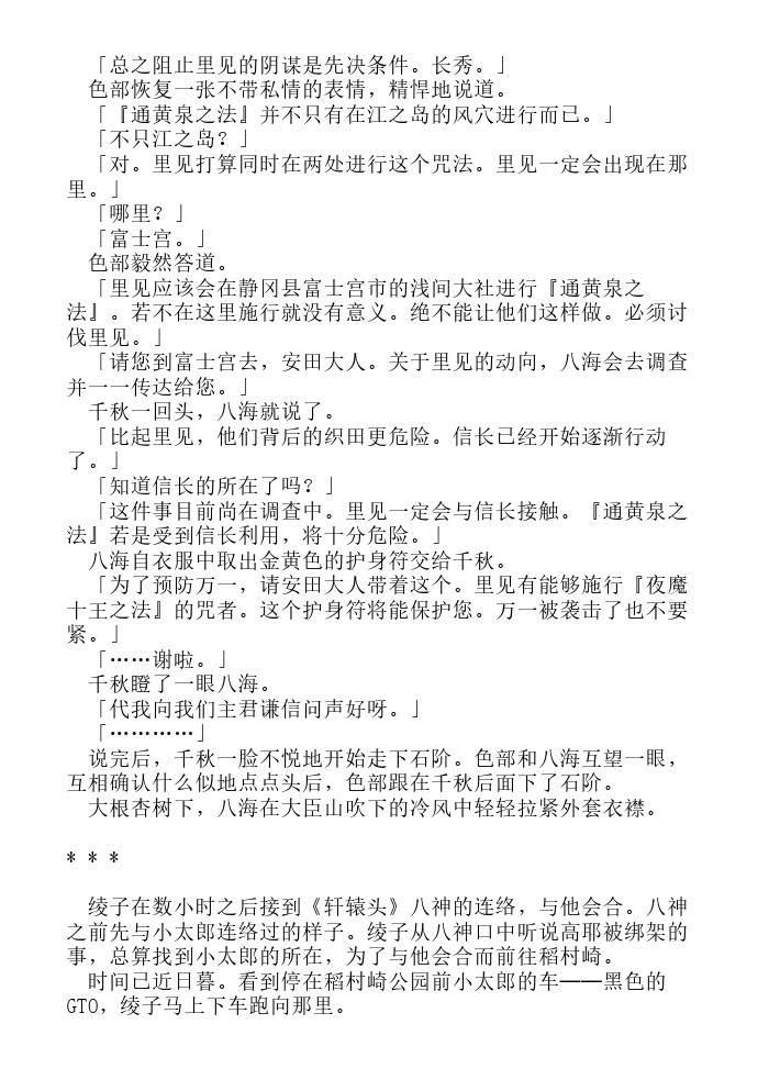 炎之蜃气楼-轻小说[耽美]韩漫全集-第14话无删减无遮挡章节图片 