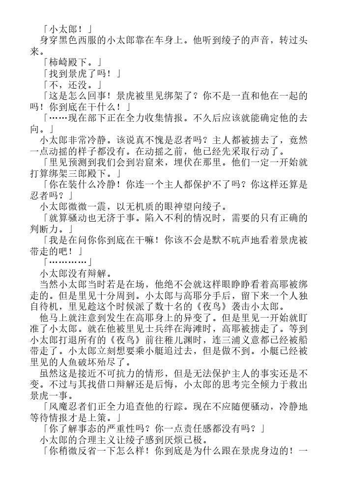 炎之蜃气楼-轻小说[耽美]韩漫全集-第14话无删减无遮挡章节图片 