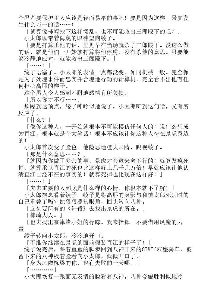 炎之蜃气楼-轻小说[耽美]韩漫全集-第14话无删减无遮挡章节图片 