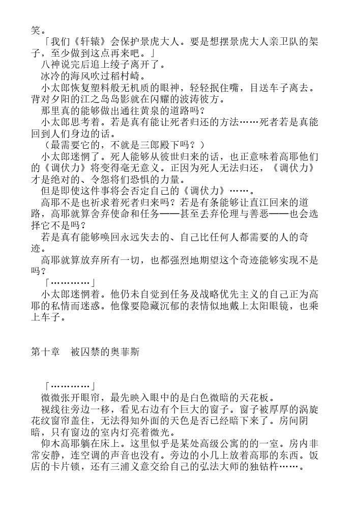 炎之蜃气楼-轻小说[耽美]韩漫全集-第14话无删减无遮挡章节图片 