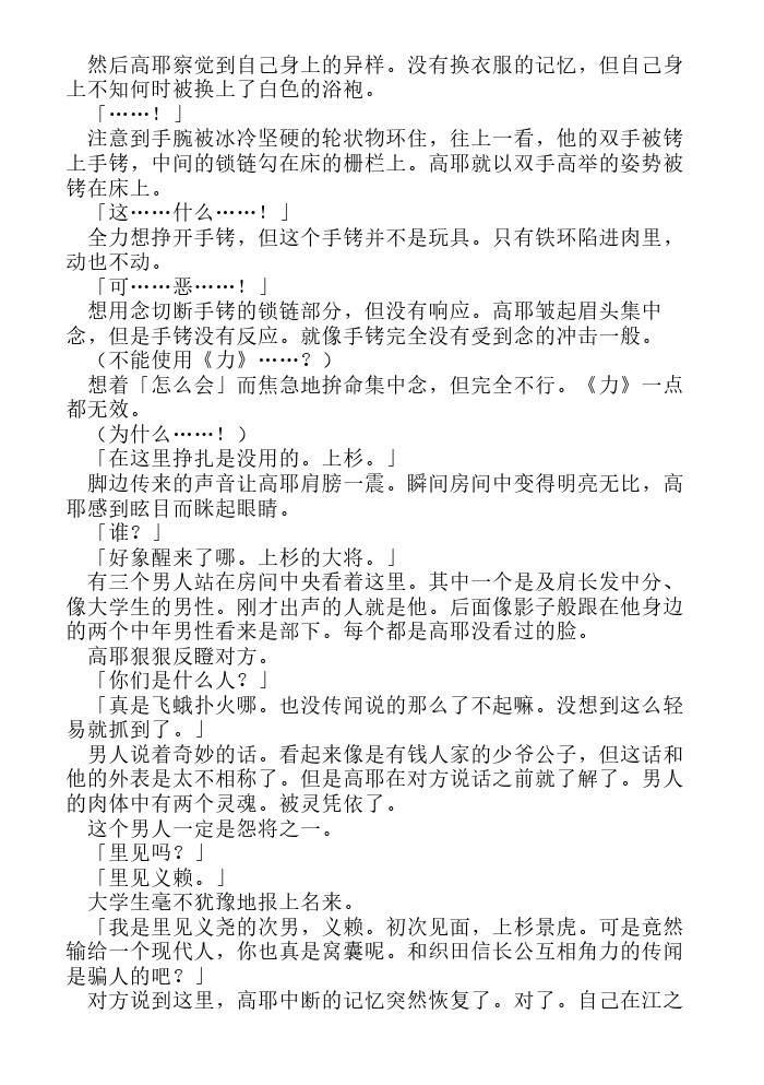 炎之蜃气楼-轻小说[耽美]韩漫全集-第14话无删减无遮挡章节图片 