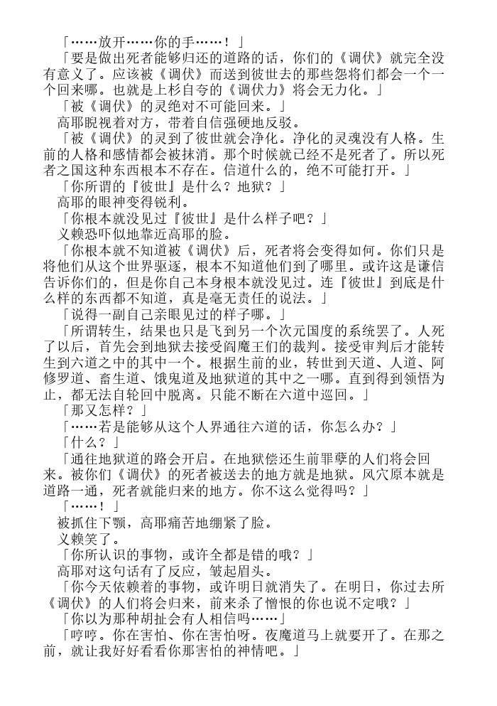 炎之蜃气楼-轻小说[耽美]韩漫全集-第14话无删减无遮挡章节图片 