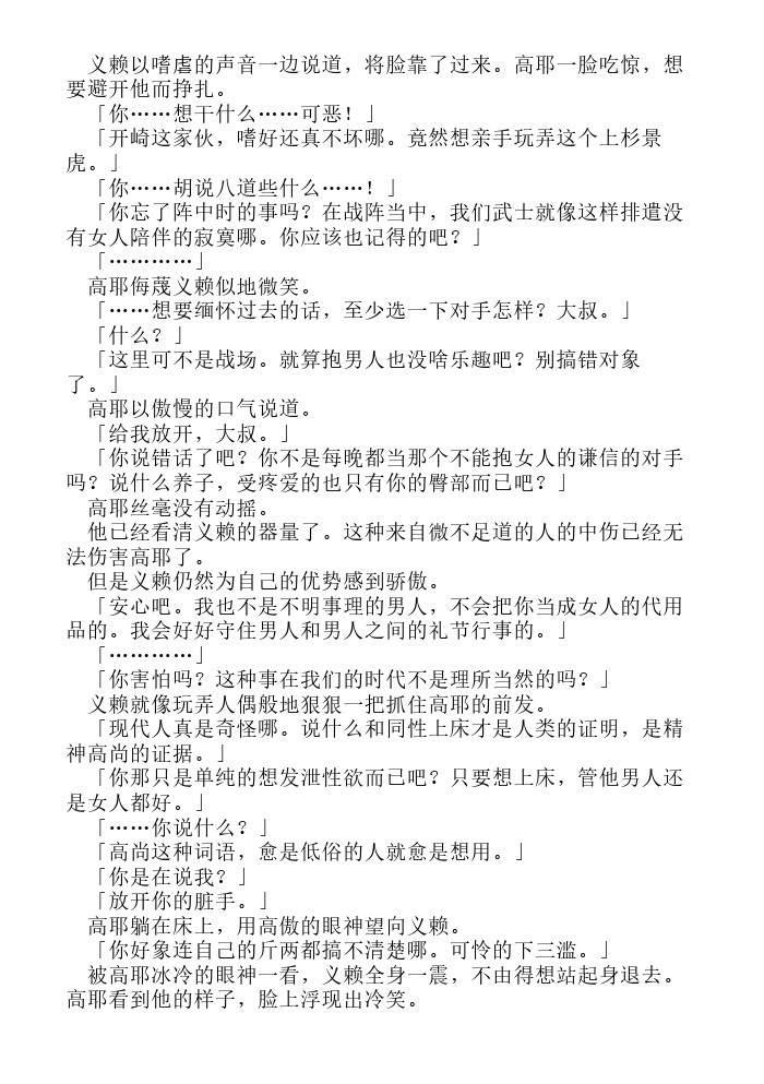 炎之蜃气楼-轻小说[耽美]韩漫全集-第14话无删减无遮挡章节图片 