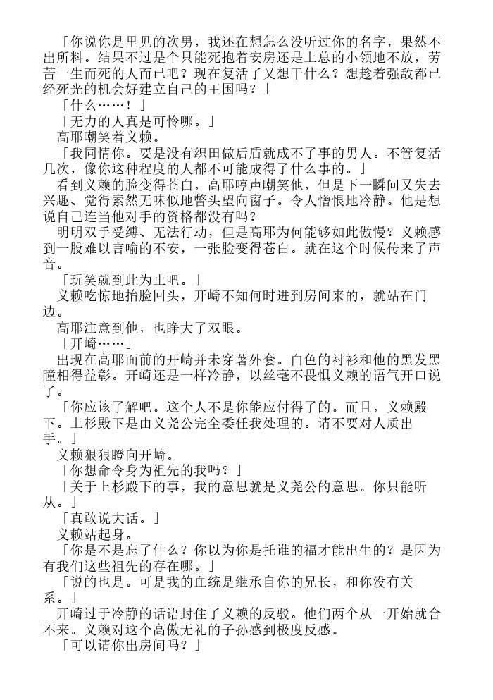 炎之蜃气楼-轻小说[耽美]韩漫全集-第14话无删减无遮挡章节图片 