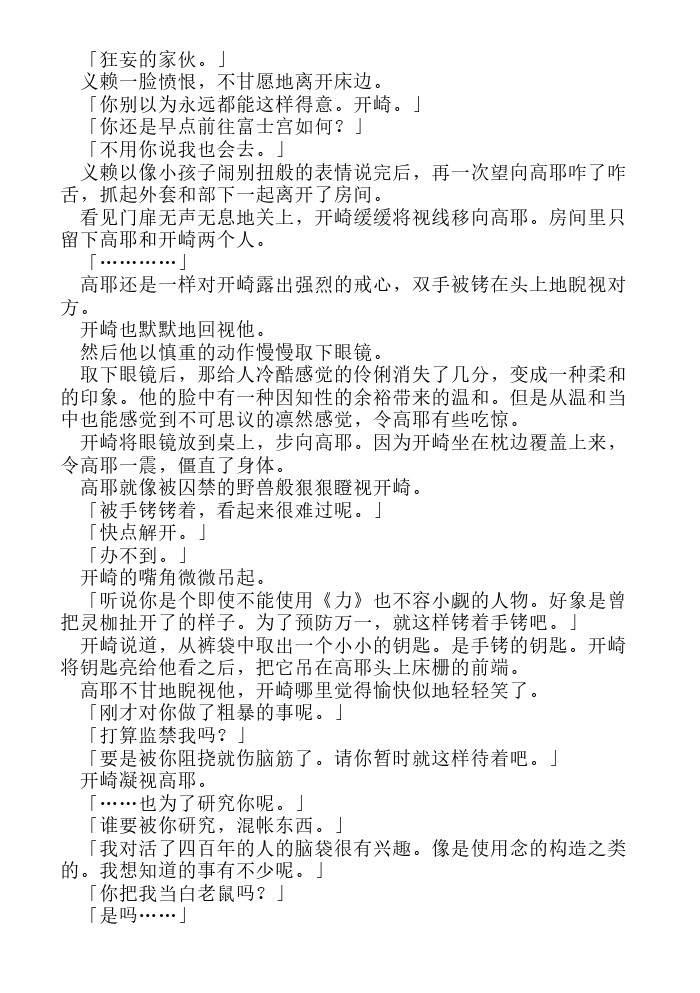 炎之蜃气楼-轻小说[耽美]韩漫全集-第14话无删减无遮挡章节图片 
