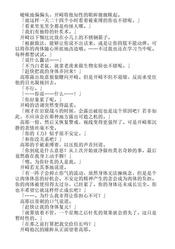 炎之蜃气楼-轻小说[耽美]韩漫全集-第14话无删减无遮挡章节图片 
