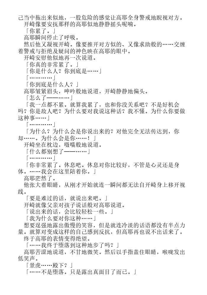 炎之蜃气楼-轻小说[耽美]韩漫全集-第14话无删减无遮挡章节图片 
