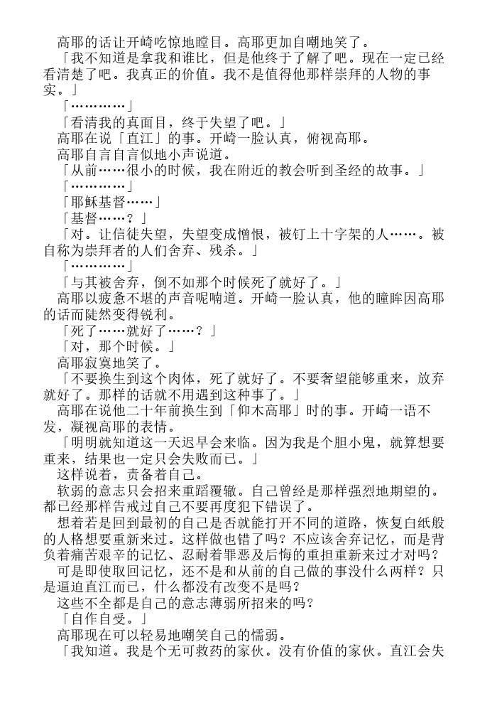 炎之蜃气楼-轻小说[耽美]韩漫全集-第14话无删减无遮挡章节图片 