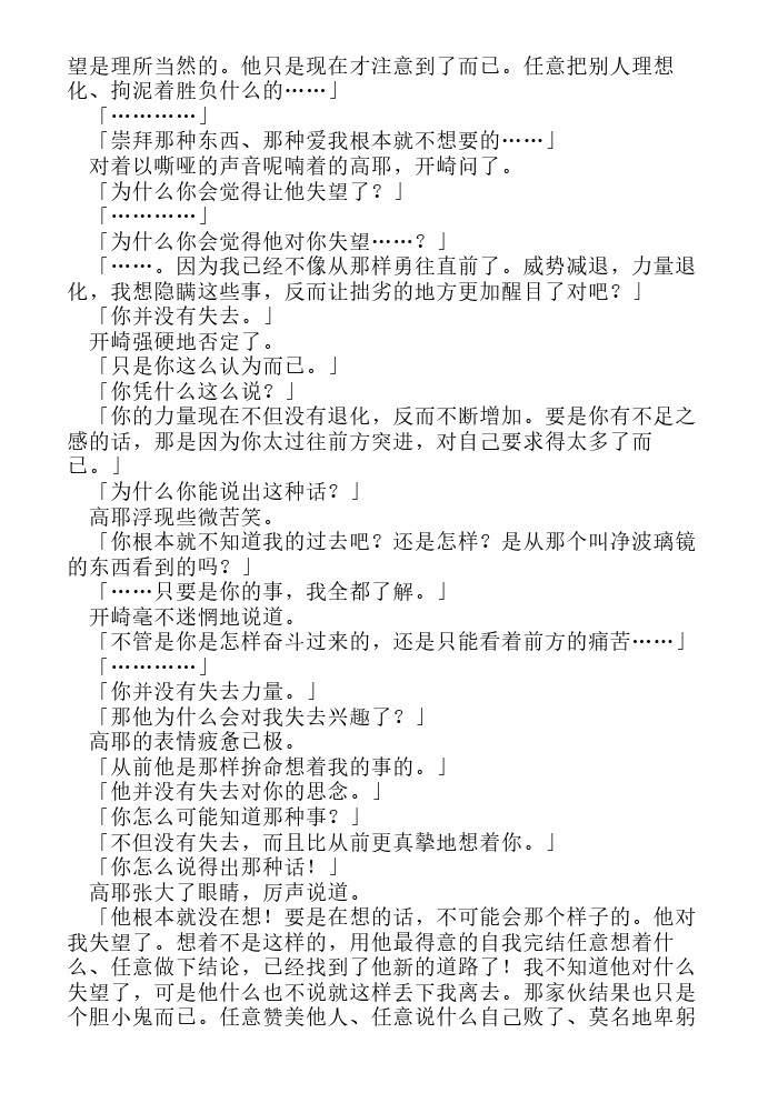 炎之蜃气楼-轻小说[耽美]韩漫全集-第14话无删减无遮挡章节图片 