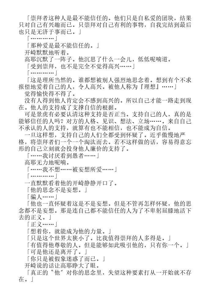 炎之蜃气楼-轻小说[耽美]韩漫全集-第14话无删减无遮挡章节图片 
