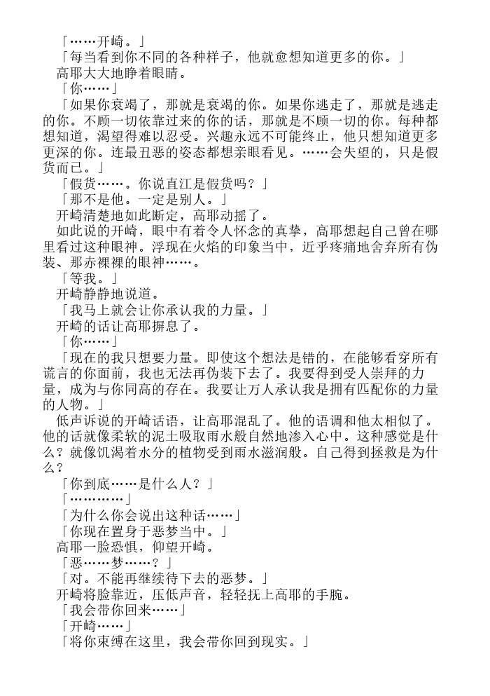 炎之蜃气楼-轻小说[耽美]韩漫全集-第14话无删减无遮挡章节图片 