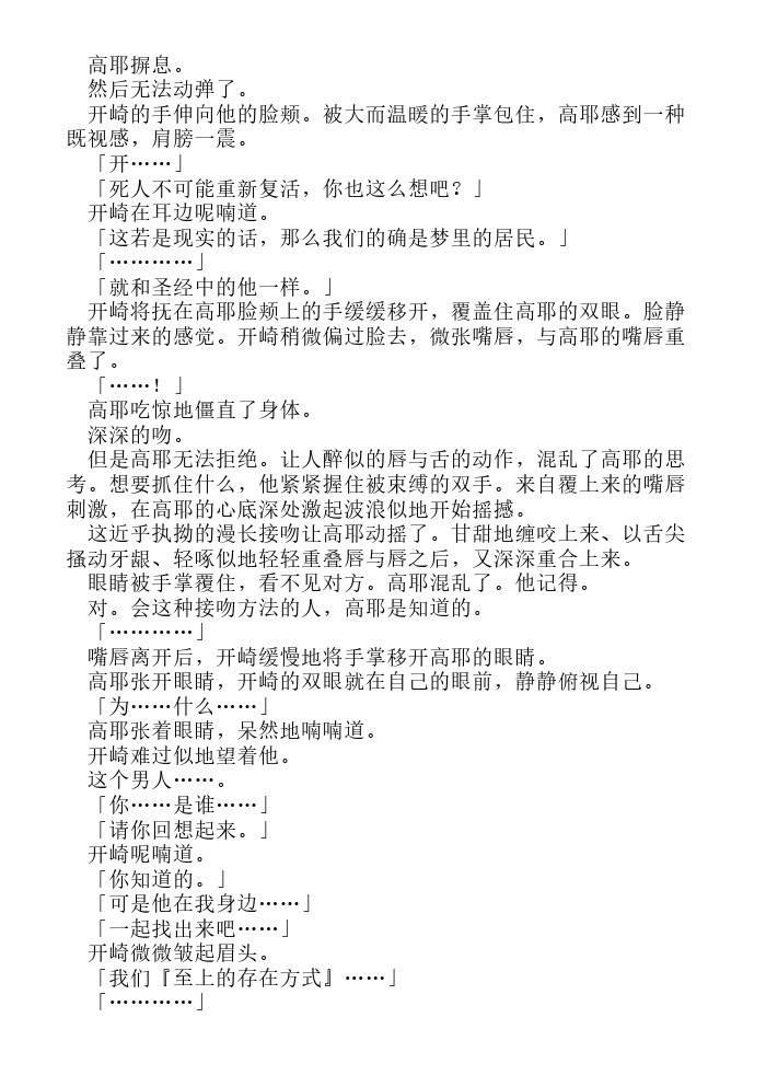 炎之蜃气楼-轻小说[耽美]韩漫全集-第14话无删减无遮挡章节图片 