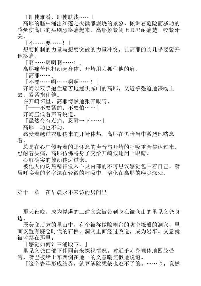 炎之蜃气楼-轻小说[耽美]韩漫全集-第14话无删减无遮挡章节图片 