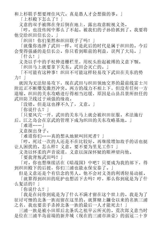 炎之蜃气楼-轻小说[耽美]韩漫全集-第14话无删减无遮挡章节图片 