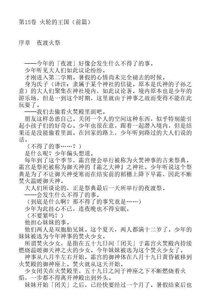 炎之蜃气楼-轻小说[耽美]韩漫全集-第15话无删减无遮挡章节图片 