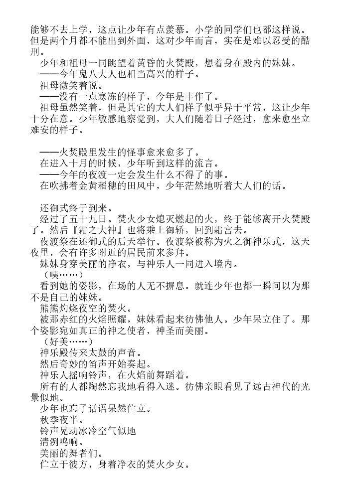 炎之蜃气楼-轻小说[耽美]韩漫全集-第15话无删减无遮挡章节图片 