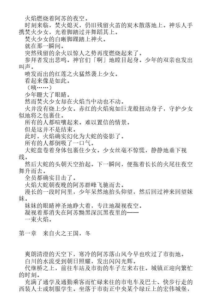 炎之蜃气楼-轻小说[耽美]韩漫全集-第15话无删减无遮挡章节图片 