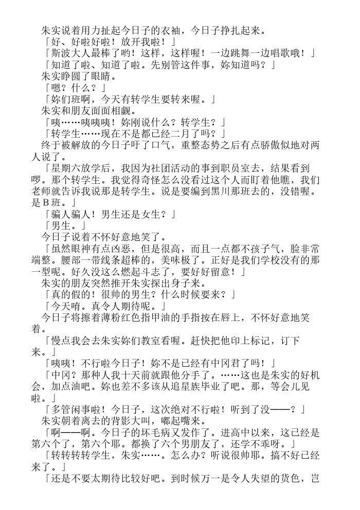 炎之蜃气楼-轻小说[耽美]韩漫全集-第15话无删减无遮挡章节图片 