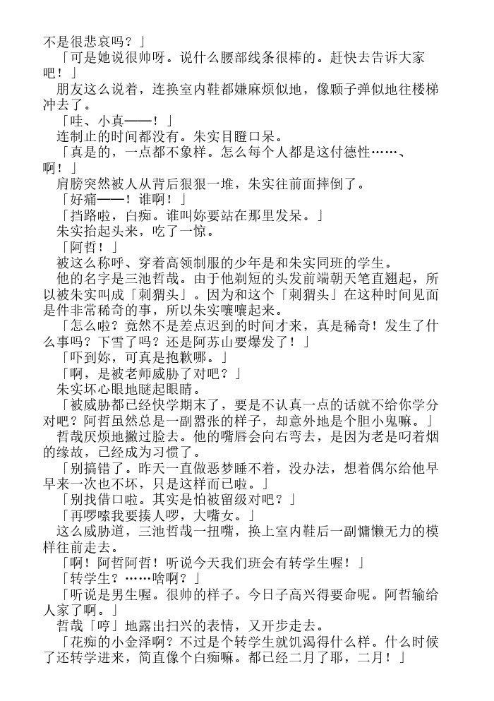 炎之蜃气楼-轻小说[耽美]韩漫全集-第15话无删减无遮挡章节图片 