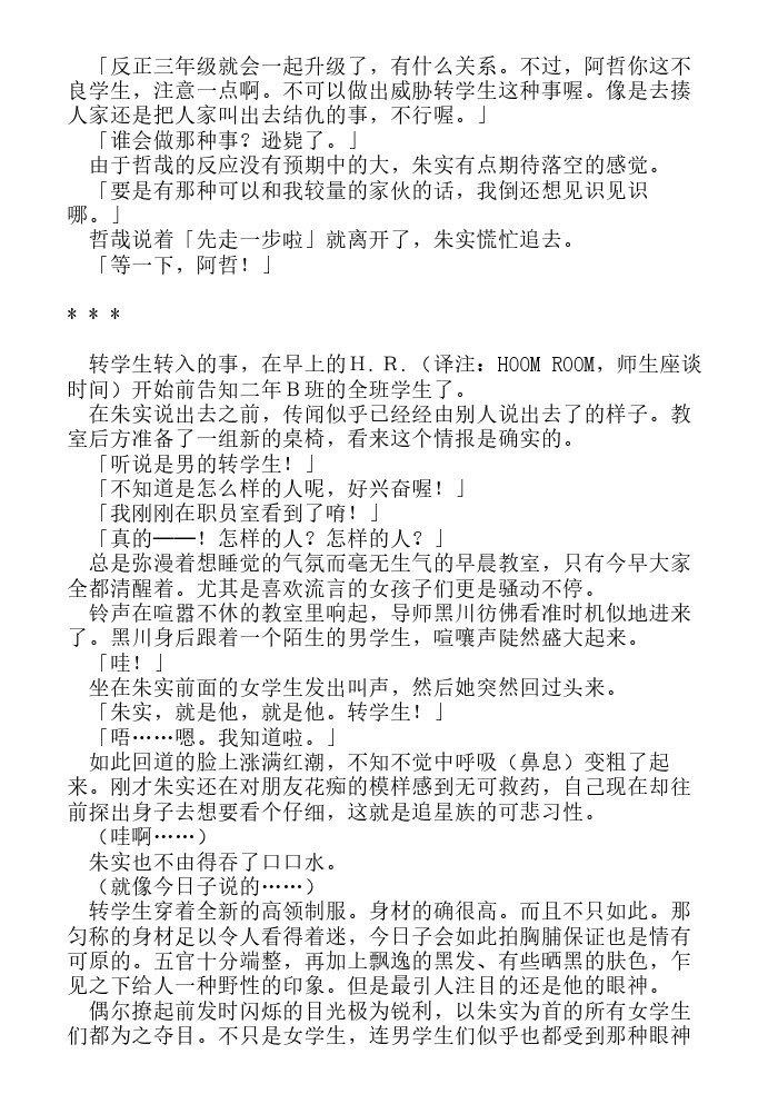 炎之蜃气楼-轻小说[耽美]韩漫全集-第15话无删减无遮挡章节图片 