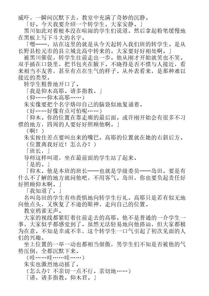 炎之蜃气楼-轻小说[耽美]韩漫全集-第15话无删减无遮挡章节图片 