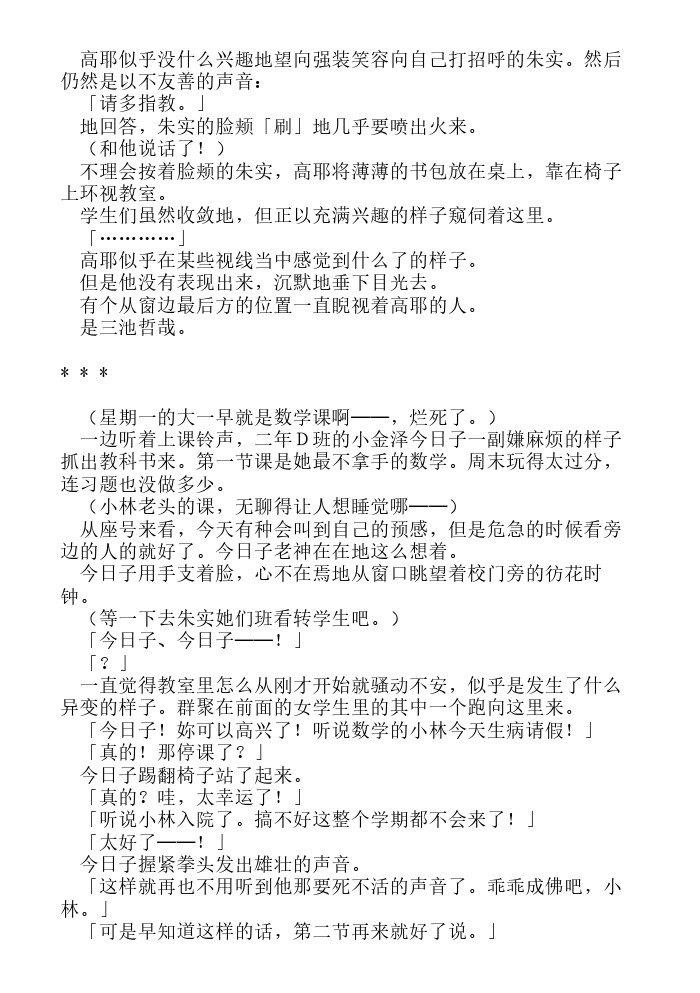 炎之蜃气楼-轻小说[耽美]韩漫全集-第15话无删减无遮挡章节图片 