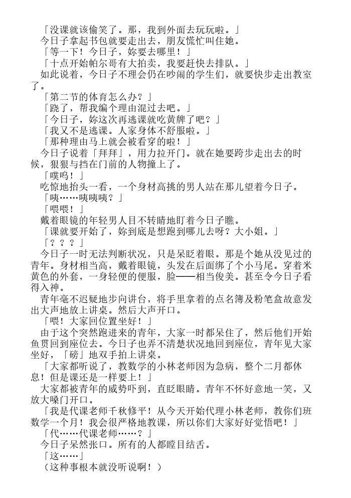 炎之蜃气楼-轻小说[耽美]韩漫全集-第15话无删减无遮挡章节图片 