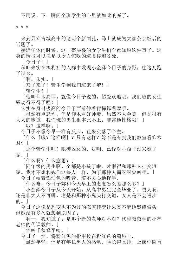 炎之蜃气楼-轻小说[耽美]韩漫全集-第15话无删减无遮挡章节图片 
