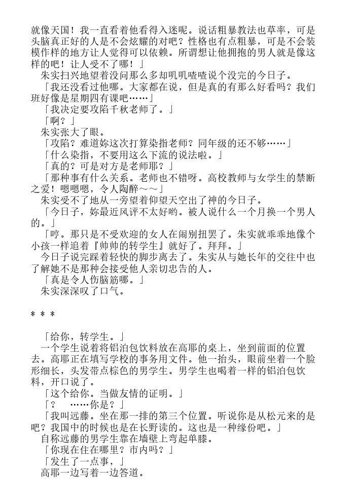 炎之蜃气楼-轻小说[耽美]韩漫全集-第15话无删减无遮挡章节图片 