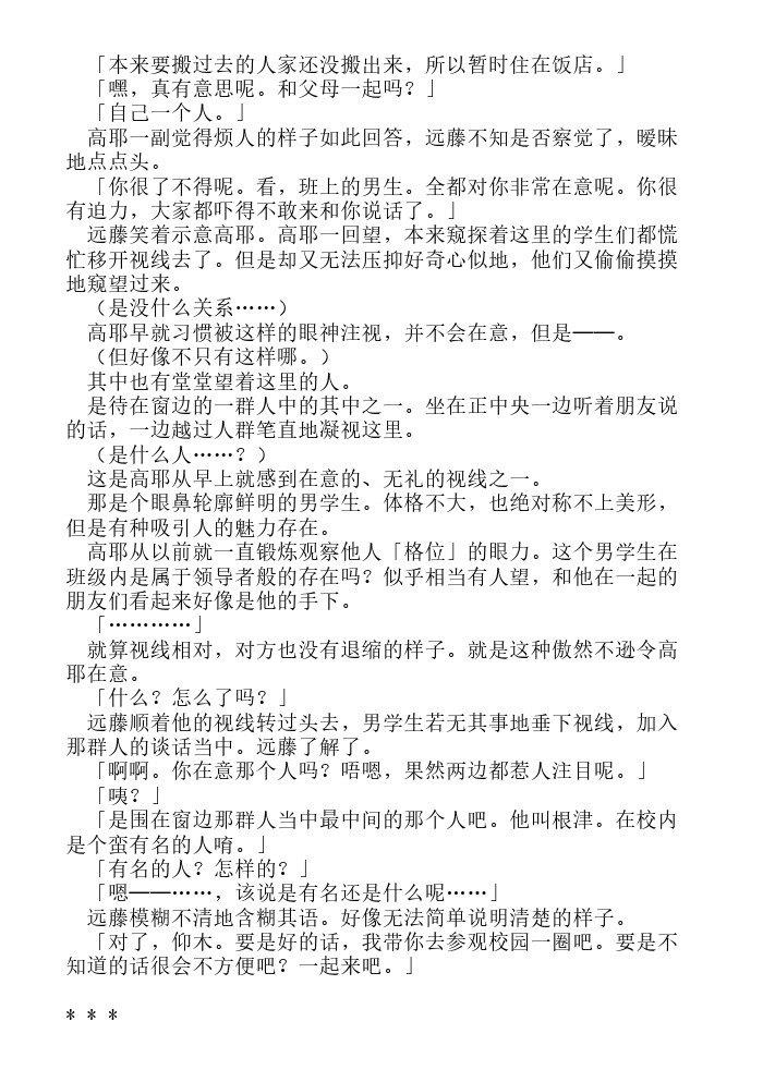炎之蜃气楼-轻小说[耽美]韩漫全集-第15话无删减无遮挡章节图片 