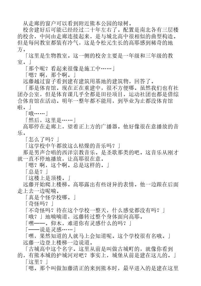 炎之蜃气楼-轻小说[耽美]韩漫全集-第15话无删减无遮挡章节图片 