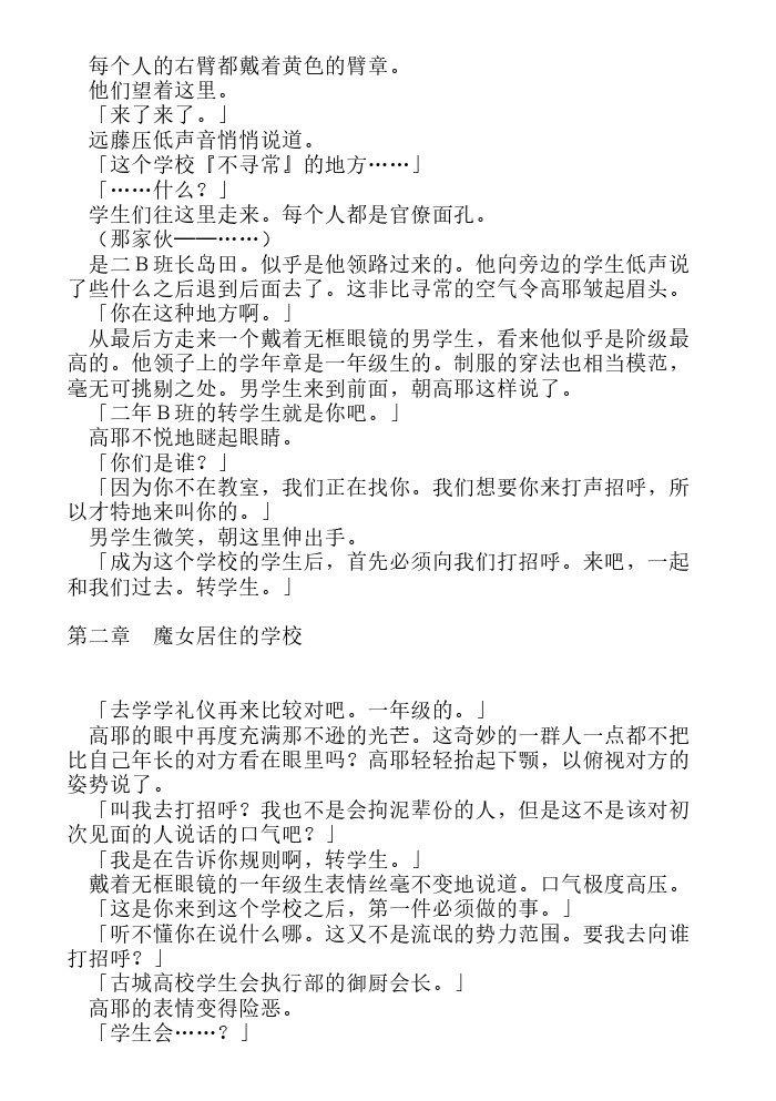 炎之蜃气楼-轻小说[耽美]韩漫全集-第15话无删减无遮挡章节图片 