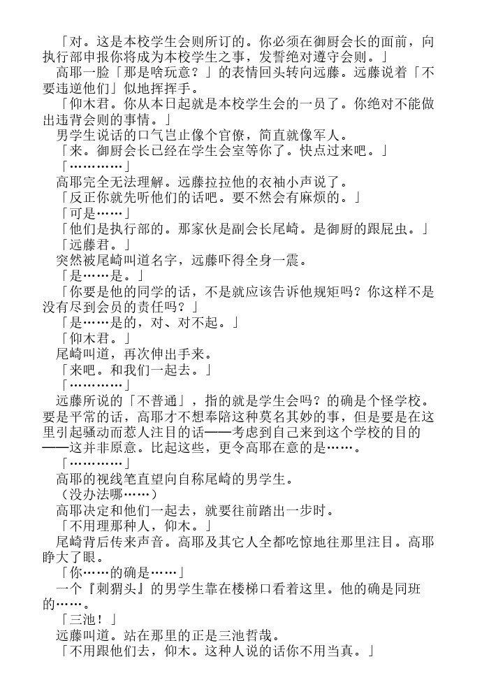 炎之蜃气楼-轻小说[耽美]韩漫全集-第15话无删减无遮挡章节图片 