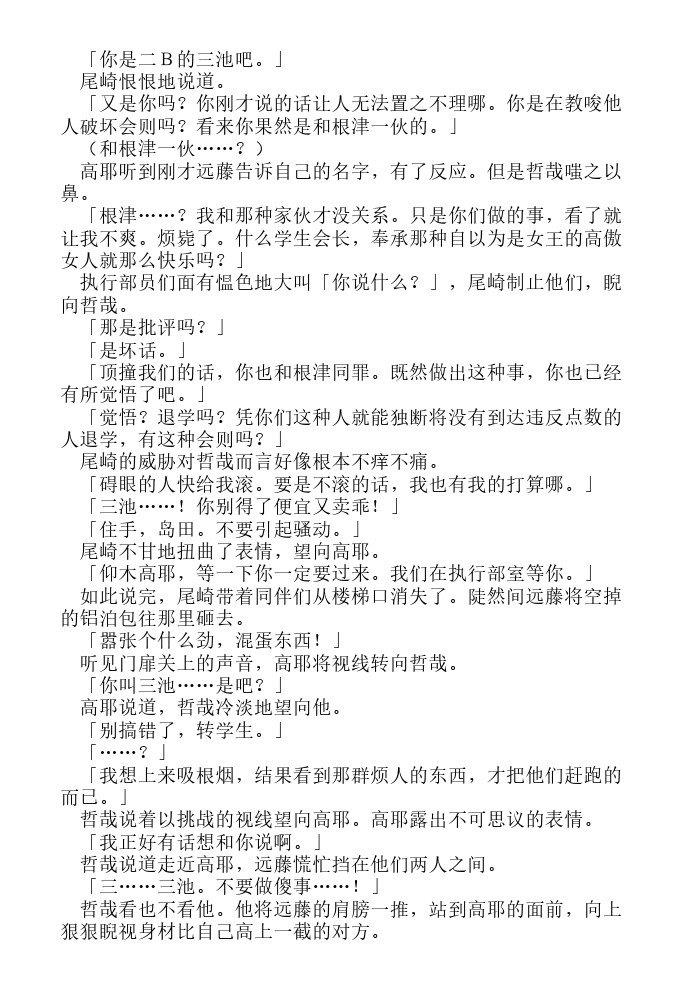 炎之蜃气楼-轻小说[耽美]韩漫全集-第15话无删减无遮挡章节图片 